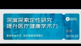 10.24-26 |《定性方法与研究设计》