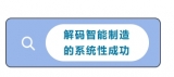 1/17-18《智能制造系统》