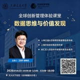 5/23-24 数据思维与价值发现