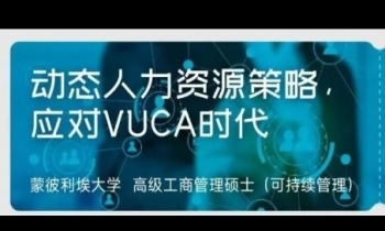 3.14-15《人力资源战略与可持续性》