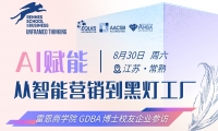 法国雷恩商学院DBA校友8月30日一天波司登国际控股有限公司参访