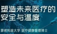 3/28-29《医疗风险管理与质量》