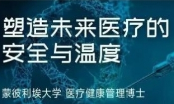 3/28-29《医疗风险管理与质量》