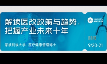  9/20-21《医疗健康产业的现状盒趋势解读》
