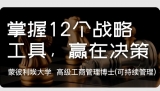 5月16日-18日《战略理论》