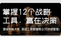 5月16日-18日《战略理论》