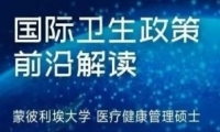 3/13-14《国内和国际公共卫生政策和趋势》