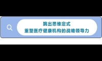 1/23-25《（健康领域）战略管理》