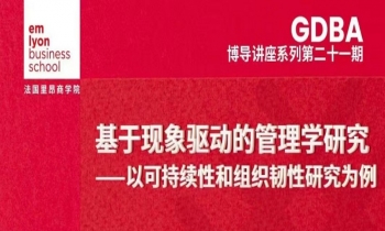 7/20 基于现象驱动的管理学研究