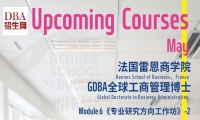 5月10-11日《专业研究方向工作坊-2》