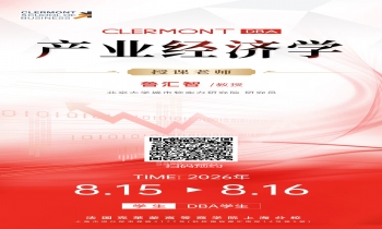 标题：8 月 15-16 日克莱蒙高商 DBA 线下课堂：产业经济学专题深度研修