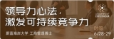 6/28-29管理的艺术与文化