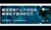 9/13-14《（健康领域）市场研究》