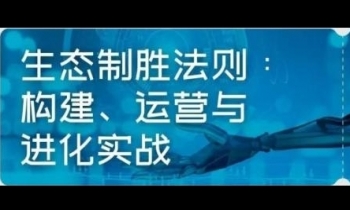 3/14《平台生态治理》