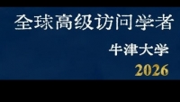 英国牛津大学王后学院访问学者招生简章