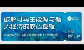 10.18-19 | 可再生能源产业管理与循环经济