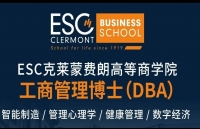 ESC克莱蒙费郎高等商学院工商管理博士