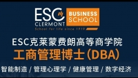 ESC克莱蒙费郎高等商学院工商管理博士