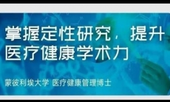 3/27-29《定性方法与研究设计》
